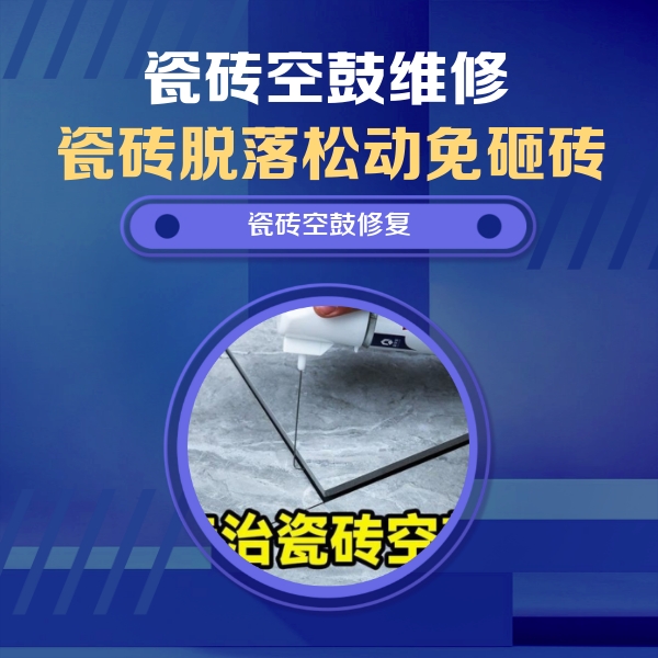崆峒瓷砖空鼓维修公司分享卫生间瓷砖翘边维修的方法